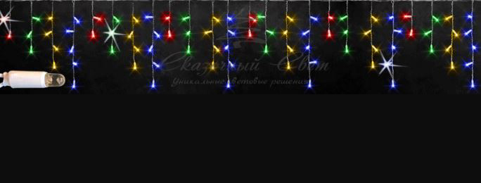 Гирлянда Бахрома 3х0.5 м МУЛЬТИ, флэш, белая резина