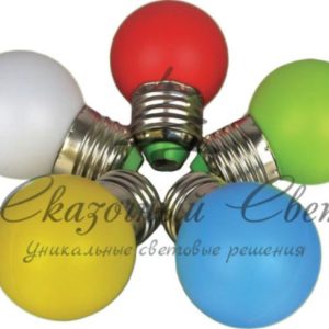 Лампа для Белт-лайта Е27, 1 Вт, d=45 мм, RGB