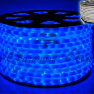 Дюралайт 2-жильный СИНИЙ, молочный