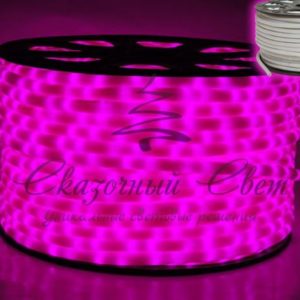 Дюралайт 2-х провод. РОЗОВЫЙ, молочный