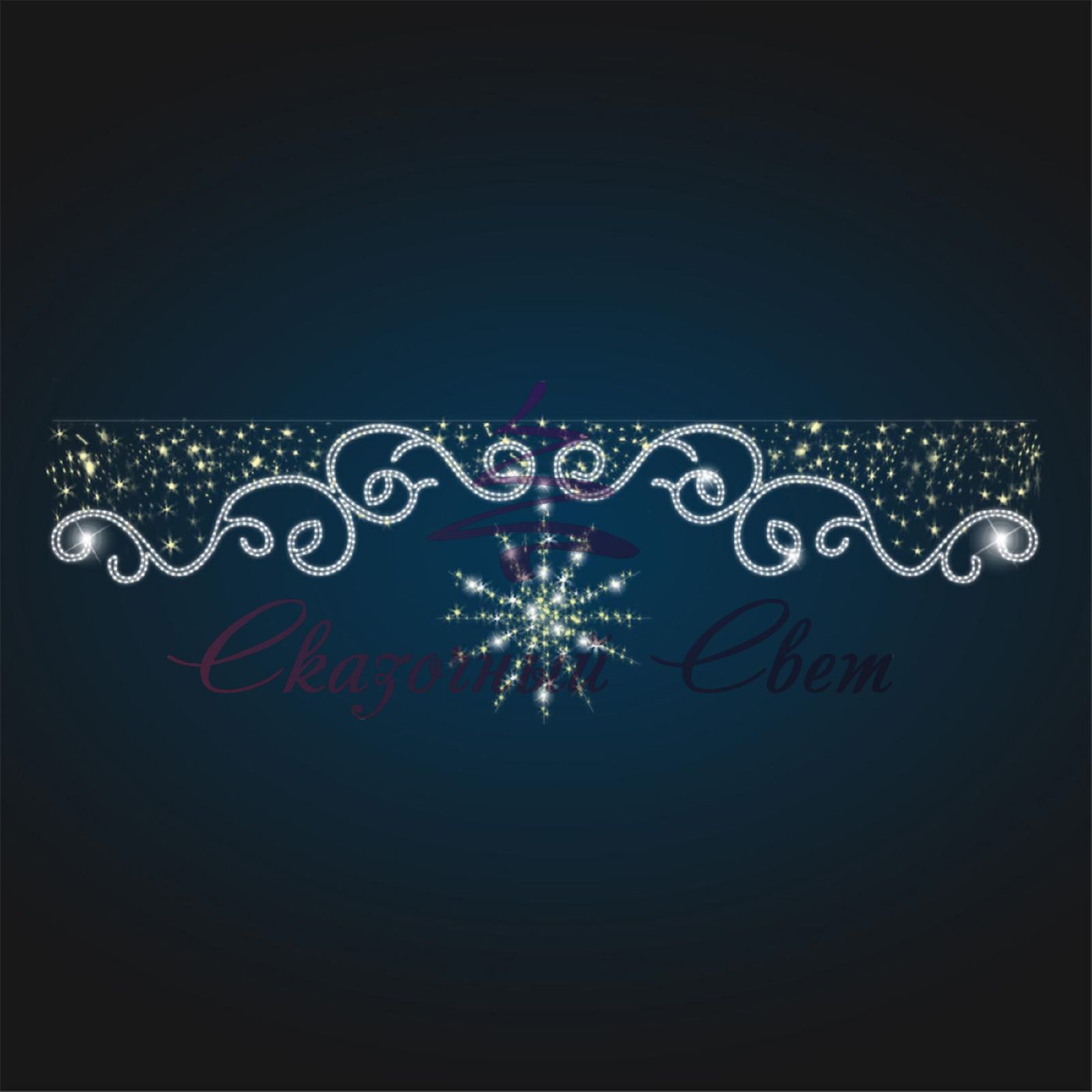 Праздничная перетяжка Заря 1,4х4,5 м - SE 15