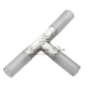 T — коннектор для трехжильного дюралайта ∅13мм