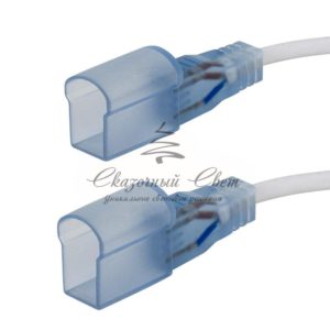 Коннектор для гибкого неона 15х26мм, длина 20 см