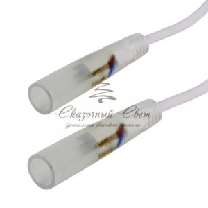 Коннектор для гибкого неона 12х12мм, длина 20 см (без игл)