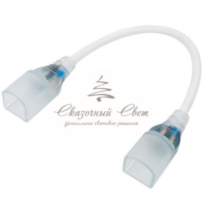 Коннектор для гибкого неона формы D 16х16 мм, длина 20 см