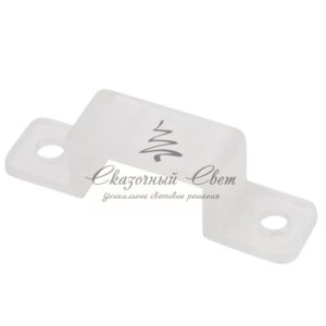 Клипса пластиковая для двухстороннего гибкого неона 8х16 мм