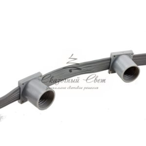 Belt-Light 5 жил шаг 15 см патроны e27