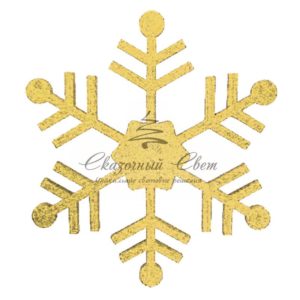 Елочная фигура «Снежинка классическая», 66 см, цвет золотой