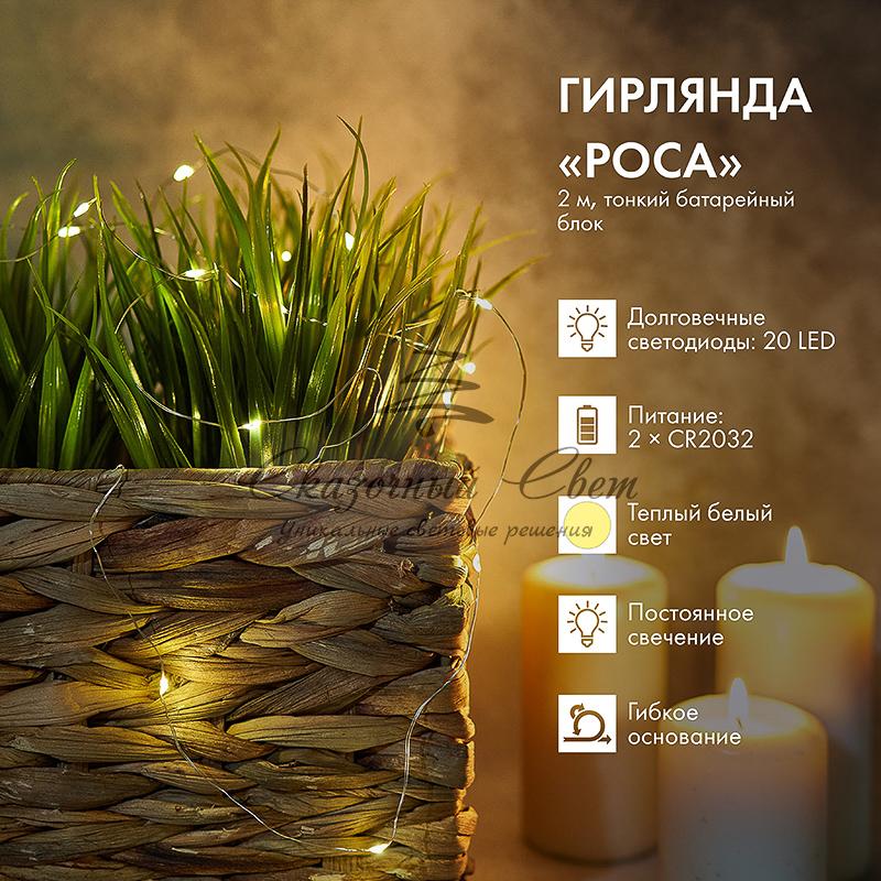 Гирлянда светодиодная «Роса» 2 м, 20 LED, теплое белое свечение NEON-NIGHT - Image 2