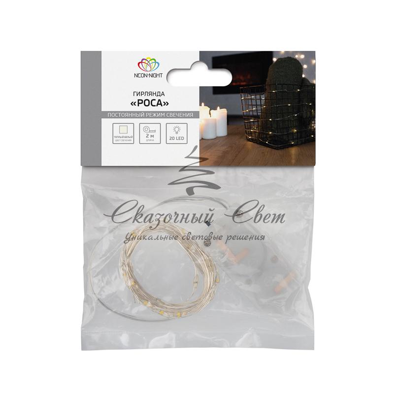 Гирлянда светодиодная «Роса» 2 м, 20 LED, теплое белое свечение NEON-NIGHT - Image 4