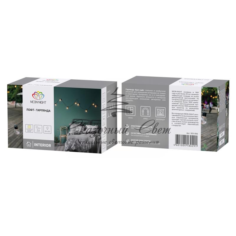 Лофт-гирлянда светодиодная 5 м, черный ПВХ, 20 LED, теплое белое свечение NEON-NIGHT - Image 10