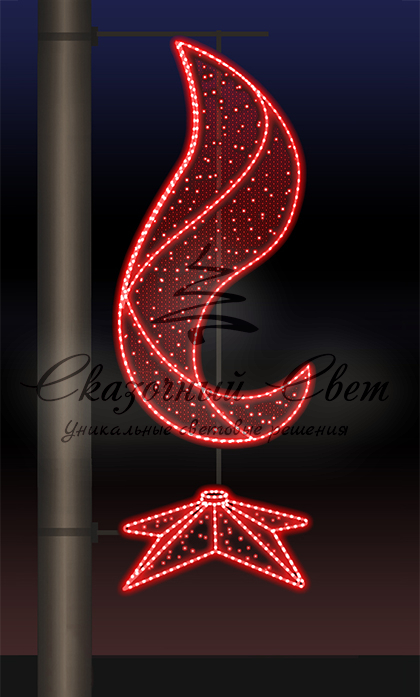 Светодиодная консоль 9 Мая, вечный огонь, пламя 1, красный, заполнение