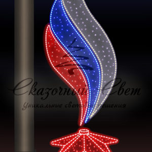 Светодиодная консоль 9 Мая, вечный огонь, пламя 3, триколор, заполнение