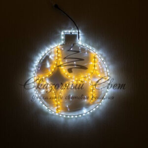 Световая фигура шар «Сириус», размер 53*60 см., 24В, цвет свечения Тёплый белый + Белый