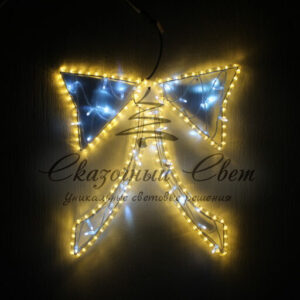 Световая игрушка Бант, размер 58*63 см., 24В, цвет свечения Тёплый Белый + Белый